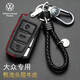 適用于大眾鑰匙包真皮鑰匙套朗逸途觀(guān)L途岳探歌途昂探岳凌渡高爾夫邁騰帕薩特速騰寶來(lái)捷達桑塔納汽車(chē)鑰匙扣 大眾D款黑紅