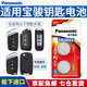松下（Panasonic）CR2032汽車鑰匙遙控器電池適用于寶駿730 560 530 510 310 新寶駿RM5 RS3 RS5 RC5 RC6 E100云朵 CR2032【精裝2?！? title=