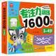 專注力訓練1600題3-4歲：大腦潛能開發(fā)提升觀察力認知力兒童益智邏輯思維訓練題綠色印刷