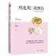 歐也妮·葛朗臺(tái)（法語翻譯泰斗傅雷經(jīng)典譯本，高中語文推薦閱讀書目） 小說