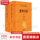 【正版現(xiàn)貨】黃帝內(nèi)經(jīng) 原著正版 白話版 全二冊 中華書局三全本 中華經(jīng)典名著全本全注全譯叢書 新華書店旗艦店國學(xué)古籍書籍圖書 黃帝內(nèi)經(jīng) 原著正版 中華書局三全本