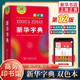 新華字典 第12版 小學(xué)生字詞典 商務(wù)印書(shū)館 工具書(shū)百科全書(shū) 新華字典 第12版雙色本 定價(jià)：32.9