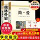 水滸傳  簡愛 唐詩三百首 艾青詩選 人教版配套閱讀 和九年級上冊 儒林外史 簡愛和儒林外史必讀名著 初三統(tǒng)編 人民教育出版社教材配套閱讀必讀課外書目初中生讀物課外閱讀書籍原著必讀正版完整版無刪減版 