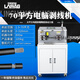 全自動(dòng)大平方剝線(xiàn)機護套線(xiàn)粗電纜剝皮下線(xiàn)機大平方伺服電動(dòng)裁線(xiàn)機 70平方大剝線(xiàn)機