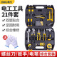 得力家用五金工具箱組合套裝維修組套多功能應急包手動(dòng)工具 【電工工具套裝21件套】螺絲刀扳手電筆DL1021