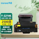 天色適用東芝TOSHIBA 220S硒鼓221S硒鼓東芝T-2210硒鼓;東芝2220粉盒 【2500頁】硒鼓/標準版
