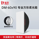 金貝（JINBEI）DM系列專業(yè)柔光箱方形八角攝影燈燈罩附件便攜長方形影室燈光箱攝影閃光燈柔光罩 DM-60×90 方形柔光箱