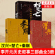 3冊(cè)】漢興+楚亡-從項(xiàng)羽到韓信+秦崩-從秦始皇到劉邦  中國古代史中國通史歷史書籍正版
