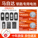 德力普（Delipow）CR2025汽車遙控器鑰匙電池適用馬自達3昂克賽拉cx4阿特茲cx5睿翼