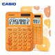 CASIO卡西歐MS-20UC時(shí)尚可愛(ài)少女靜音款白領(lǐng)商務(wù)辦公財務(wù)會(huì )計計算器 小學(xué)四年級可用 MS-20UC橙色