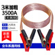 皇家御碳汽車(chē)電瓶線(xiàn)無(wú)氧銅3米加粗搭火線(xiàn)連接線(xiàn)搭電神器搭車(chē)打火
