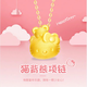 黃金Kitty凱蒂貓KT貓吊墜貓背小熊金包銀999項(xiàng)鏈送女友情人節(jié)禮物 凱蒂貓吊墜+送K金項(xiàng)鏈