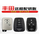 唐音適用于豐田凱美瑞卡羅拉漢蘭達RAV4塞那雷凌增配智能車(chē)遙控鑰匙 設備押金負責寄回