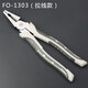 釰福岡工具省力多功能鋼絲鉗1301老虎鉗平口鉗子克絲鉗工業(yè)級(jí) 8寸拉線款鋼絲鉗 FO-1303