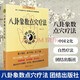 八卦象數(shù)點(diǎn)穴療法(配方大全 中醫(yī)基礎(chǔ)理論知識(shí)周易易經(jīng)與中醫(yī)學(xué)易經(jīng)數(shù)理秘笈中醫(yī)解周易醫(yī)學(xué))