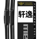 美時(shí)美（meisim）凈馳系列雨刮器經(jīng)典軒逸12至18老款膠條日產(chǎn)雨刷22/17對裝