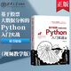 【出版社直供】基于股票大數據分析的Python入門(mén)實(shí)戰 視頻教學(xué)版 python應用開(kāi)發(fā)實(shí)戰書(shū)籍 胡書(shū)敏 清華大學(xué)出版社 9787302552178