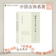 四書章句集注今譯簡體橫排原文注釋譯文 朱熹撰李申譯中華書局正版中國古典名著譯注叢書 大學(xué)論語集注中庸孟子集注哲學(xué)書籍