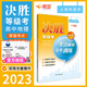 2023決勝地理等級考 考點(diǎn)解析 分類(lèi)訓練 上海高中地理等級考適用 高中地理復習輔導書(shū) 中華地圖學(xué)社
