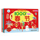 海潤(rùn)陽(yáng)光 幼兒貼紙大全1000創(chuàng)意貼 節(jié)日系列全6冊(cè) 寶寶貼貼畫2-6歲貼紙?jiān)缃汤L本智力開發(fā)啟蒙認(rèn)知書 兒童益智貼貼畫專注力訓(xùn)練貼貼畫