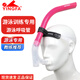 英發(fā)（YINGFA） 游泳成人兒童前置專(zhuān)用訓練呼吸器 前置呼吸管潛水裝備用品 游泳呼吸管（粉色）