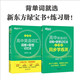 高中英語(yǔ)詞匯亂序版 俞敏洪新東方高考詞匯單詞書(shū)詞根聯(lián)想記憶法高中英語(yǔ)3500詞匯同步單詞書(shū)隨身記 【2本】高中亂序+學(xué)練測套裝