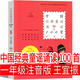 注音版 中國(guó)經(jīng)典童謠誦讀100首 王宜振 主編 一年級(jí)上冊(cè)必讀課外書(shū) 西安電子科技大學(xué)出版社 上冊(cè)下冊(cè)必讀書(shū)目中國(guó)兒童文學(xué)小學(xué)生課外閱讀書(shū)籍老師推薦書(shū)籍 中國(guó)經(jīng)典童謠誦讀100首 王宜振主編