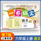 第7版 一卷搞定六年級上冊語文上海專用 (五四制)單元期中期末測試卷