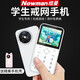 紐曼Q58全網(wǎng)通4G學(xué)生專(zhuān)用手機家長(cháng)可控兒童手機袖珍迷你手機防沉迷戒網(wǎng)初高中學(xué)生直板可掃碼支付 白色全網(wǎng)通