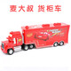 森越賽車(chē)總動(dòng)員合金玩具車(chē)閃電麥昆大合集黑風(fēng)暴兒童汽車(chē)玩具總動(dòng)員 麥大叔貨柜車(chē)