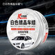 白車(chē)專(zhuān)用蠟汽車(chē)蠟白色通用上光防水抗劃痕劑拋光打蠟用品強去污蠟 白車(chē)專(zhuān)用蠟-單瓶（001）