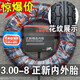 正新輪胎2.50/2.75/3.50/3.00一8手推車(chē)外胎300/275-8寸輪轂 真空胎 3.00-8正新外胎+內胎