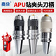 奧佐奧佐精密自緊式鉆夾頭刀柄自鎖自動(dòng)一體連體APU13APU16BT40BT50 BT40-APU16 加硬款B款