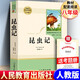 正版 昆蟲記 人教版法布爾原著正版無刪減 初中生版八年級上冊青少年版完整版課外書全集 人民教育出版社 人教版昆蟲記 版昆蟲記