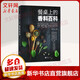 餐桌上的香料百科 華夏出版社 編者:好吃研究室 著(zhù)作 書(shū)籍
