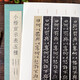 小楷宣示表五種 高清原跡/排比條陳/歷代集評/釋文點(diǎn)校 五種版本鐘繇經(jīng)典小楷毛筆書(shū)法臨摹字帖范本書(shū)籍浙江人民美術(shù)出版社圖書(shū)籍