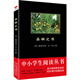 黑皮系列課外閱讀：叢林之書(shū)（諾貝爾文學(xué)獎得主構筑的森林系冒險童話(huà)）六年級下冊閱讀
