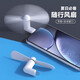 新水星 手機小風(fēng)扇迷你蘋(píng)果接口小型風(fēng)扇type-c靜音大風(fēng)力MicroUSB插手機口袋便攜風(fēng)扇 【冰川白】便攜直插手機小風(fēng)扇 type-c接口