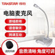 得勝（TAKSTAR） MS-550 電腦麥克風(fēng) 教師在線(xiàn)教學(xué)語(yǔ)音主播游戲視頻直播聊天會(huì)議話(huà)筒臺(tái)式用 MS-500 白色