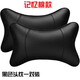 汽車(chē)頭枕護頸枕車(chē)載靠枕一對真皮太空記憶棉車(chē)用枕頭車(chē)內座椅骨頭枕腰靠頸椎枕脖子靠背枕四季通用套裝 黑色記憶棉頭枕一對裝
