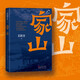 現(xiàn)貨 家山 中國(guó)文學(xué)小說(shuō)書(shū) 著名暢銷(xiāo)作家王躍文Z新長(zhǎng)篇小說(shuō)力作 我是一個(gè)鄉(xiāng)下人鄉(xiāng)土中國(guó)日常生活 史筆為文 人民文學(xué)出版社 朝夕之間 蒼黃
