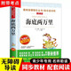 【正版】海底兩萬(wàn)里 儒勒凡爾納著 愛(ài)閱讀快樂(lè)讀書(shū)吧無(wú)障礙精讀版 七年級(jí)下冊(cè)閱讀課外書(shū) 天地出版社