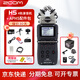 ZOOM錄音機(jī)H5 H4E H6 H8手持便攜立體多軌錄音筆串聯(lián)單反采訪(fǎng)直播婚慶 H5+APH5配件包
