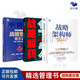 從戰(zhàn)略規(guī)劃到落地3本套：華為戰(zhàn)略解碼：從戰(zhàn)略規(guī)劃到落地執(zhí)行的管理系統(tǒng)+戰(zhàn)略架構(gòu)師：構(gòu)建基于BLM的戰(zhàn)略管理體系+首席戰(zhàn)略官1 戰(zhàn)略管理有方法：100+工具輕松做戰(zhàn)略