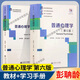 【多規(guī)格】普通心理學(xué) 彭聃齡 第六6版 +普通心理學(xué)學(xué)習(xí)手冊 第二2版   北京師范大學(xué)出版社心理學(xué)教材考研用書 普通心理學(xué)第五版升級版 當(dāng)代教育心理學(xué)第3版現(xiàn)代心理與教育統(tǒng)計學(xué)第5版 全2冊 正版