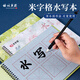 梅林筆莊水寫毛筆字米字格水寫本毛筆書法專用兒童小學生清水練字仿宣水寫布書法布初學者水洗布7*7米格