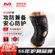 邁克達(dá)威半月板損傷護(hù)膝籃球護(hù)具425R升級(jí)版健身戶(hù)外登山運(yùn)動(dòng)通用裝備 黑色（主銷(xiāo)款） M 膝圍 35.6-38.1CM