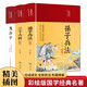 鬼谷子+三十六計解析+孫子兵法解析（套裝共3冊 布面精裝 彩圖珍藏版 美繪國學(xué)系列）
