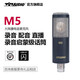797audio 北京797AUDIO M3 M5 錄音翻唱主播配音電容大振膜專(zhuān)業(yè)麥克風(fēng)話(huà)筒 M5