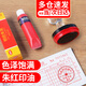 利百代印臺添加液 印臺印泥印油明色朱肉財(cái)務(wù)會計(jì)速干快干紅色紗布30g印油明色朱液 1支裝